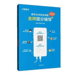 洋葱数学金牌提分辅导·九年级上册 部分答案为VIP收费观看