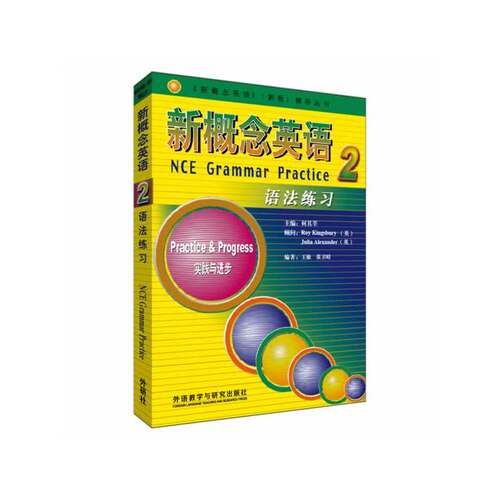 新概念英语2 语法练习