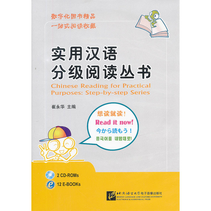 汉语分级阅读丛书E-BOOK光盘版(含1CD-ROM)