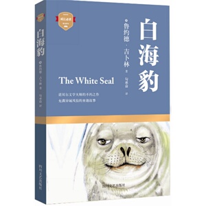 白海豹