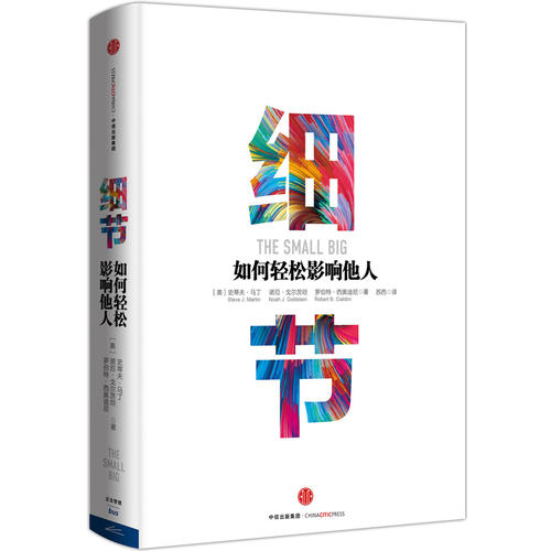 【当当网】细节如何轻松影响他人 畅销书影响力罗伯特西奥迪尼打造个人影响力的52个实操训练 企业管理书罗辑思维推荐