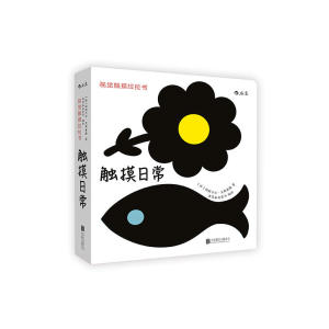 视觉触摸拉拉书：触摸日常 ImagieràToucher