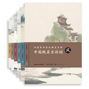 【正版书籍】【当当网 正版书籍】田英章田雪松硬笔字帖-中国绝美古诗词（当当6本套装）