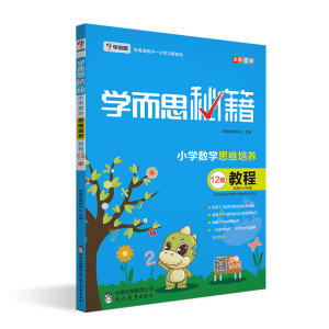 当当网正版书籍 学而思 学而思秘籍·小学数学思维培养教程12级 六年级适用