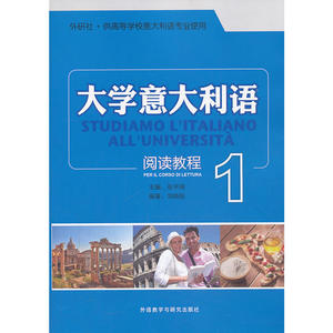 大学意大利语阅读教程(1)