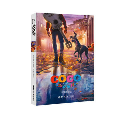 【当当网 正版书籍】迪士尼英文原版.寻梦环游记 Coco