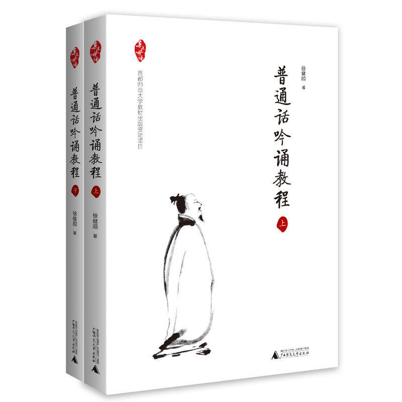 亲近母语 普通话吟诵教程 共2册 - 实物图