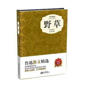 野草