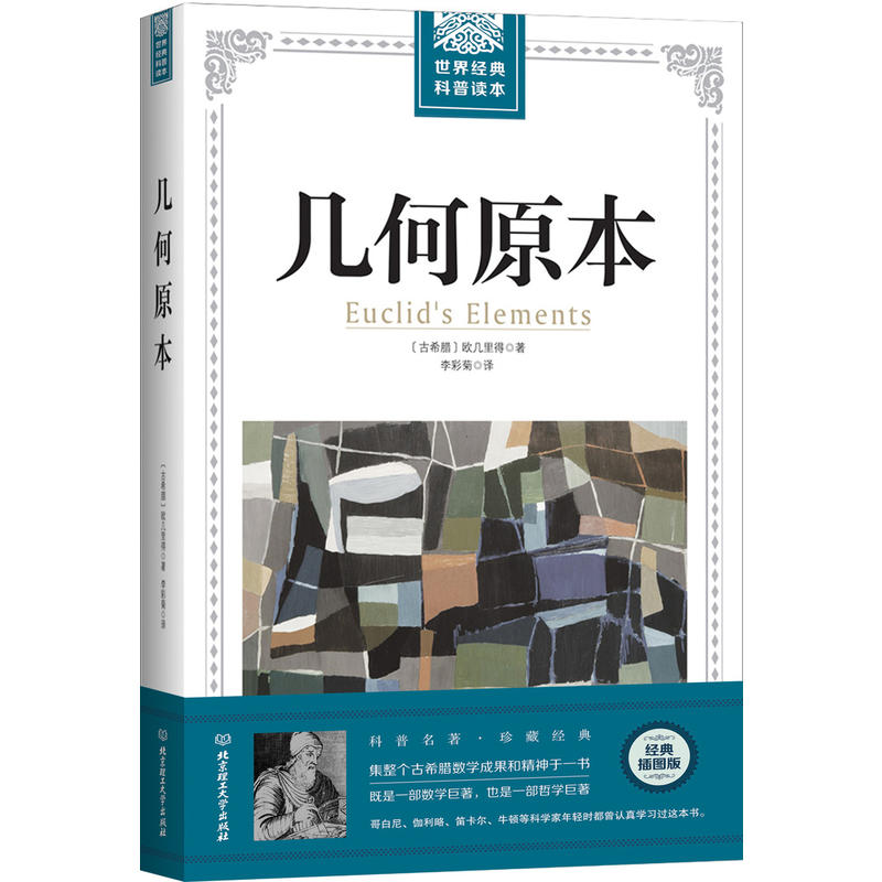 几何原本