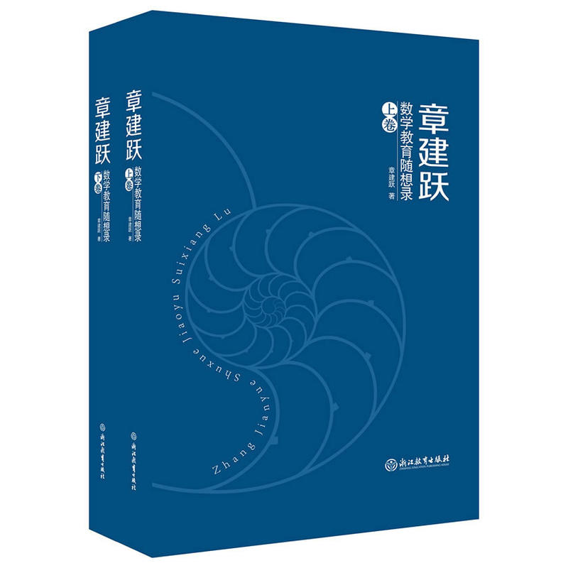 【当当网 正版书籍】数学教育随想录（上下卷）