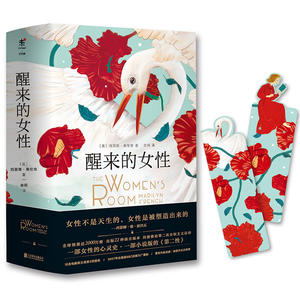 【当当网 正版书籍】醒来的女性 全2册玛丽莲弗伦奇著 小说版第二性