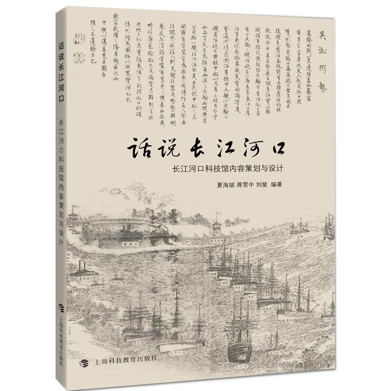 话说长江河口--长江河口科技馆内容策划与设计