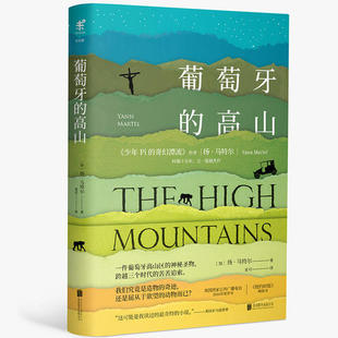 有限公司 书籍 少年Pi 布克奖得主扬?马特尔 扬·马特尔 作者 高山 奇幻漂流 正版 当当网 北京联合出版 葡萄牙