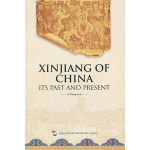 中国新疆历史与现状（英文）