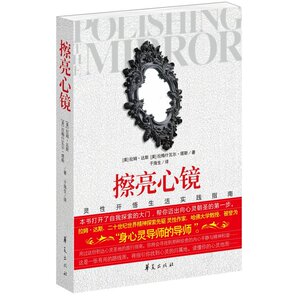 DD  擦亮心镜