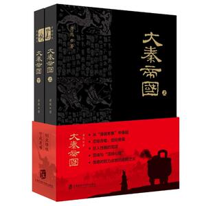 大秦帝国（上下）