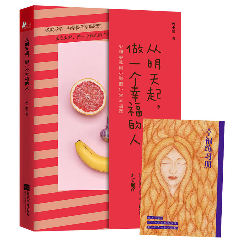 从明天起,做一个幸福的人