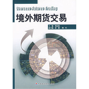 境外期货交易