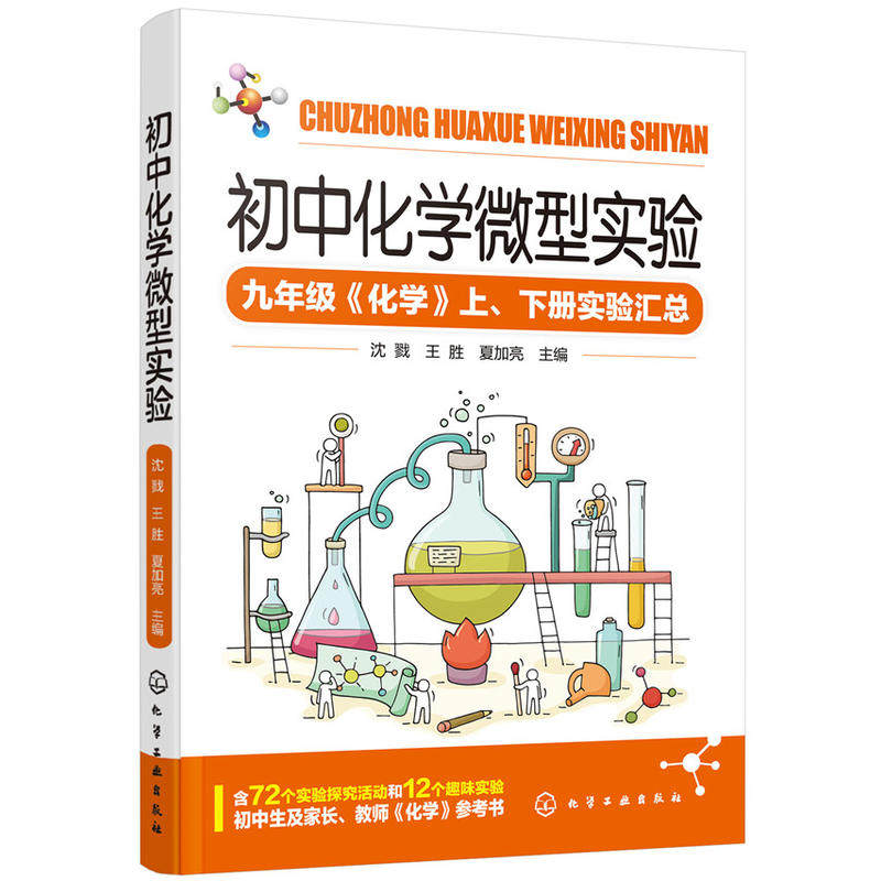 初中化学微型实验怎么样,好用不?