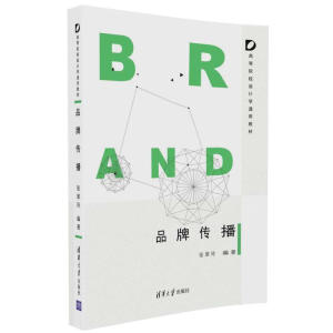 品牌传播