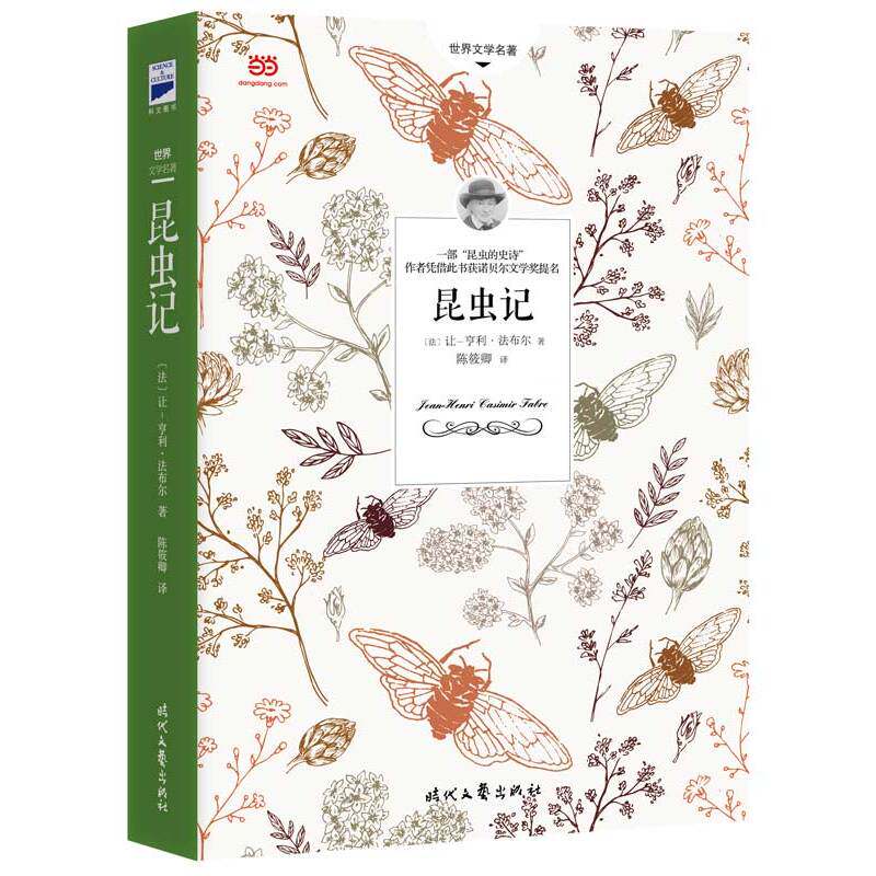 【当当网 正版书籍】昆虫记  语文教材名著导读经典八年级上系统分类目录+昆虫谱系图+大量详注+颠覆性纠错帮你构筑系统属于什么档次？