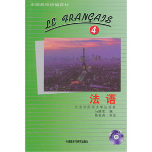 法语(4)(配MP3)(12新)