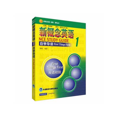 【当当网 正版书籍】新概念英语1 自学导读