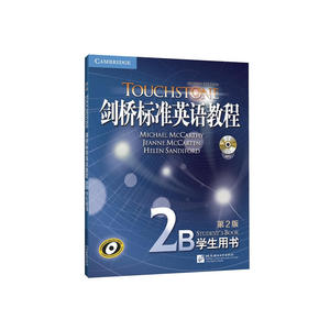 新东方 剑桥标准英语教程2B：学生用书