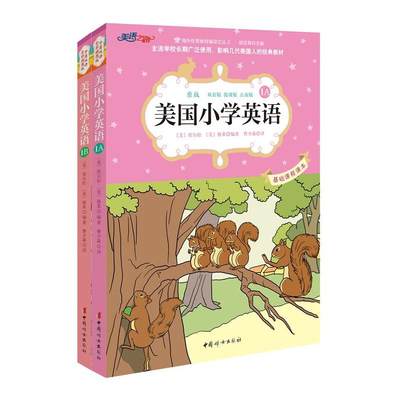 【当当网 正版书籍】美国小学英语1A+1B（套装共2册）：含美国小学英语1A：美国原版经典小学基础课程课本 双语彩绘