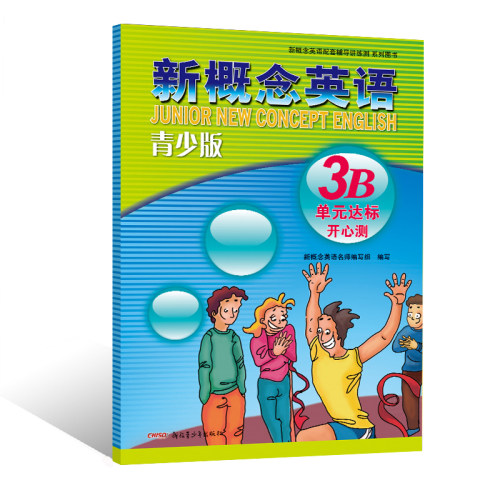 新概念英语青少版单元达标开心测 3B-授权正版新概念英语辅导书，同步提高，词汇、句型、语法练习尽在其中 - 封面