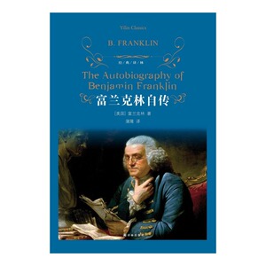 当当网 经典译林：富兰克林自传本杰明富兰克林 著，蒲隆 译 译林出版社 正版书籍