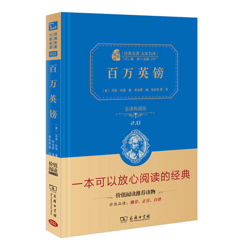当当网无障碍阅读百万英镑