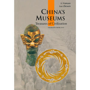 中国博物馆（英文版） CHINA'S  Museums