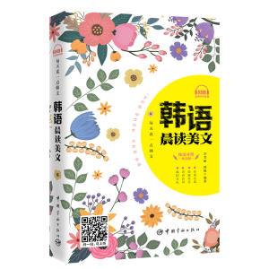 每天读一点韩文：韩语晨读美文