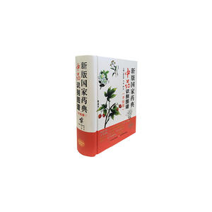 新版国家药典中药识别图谱