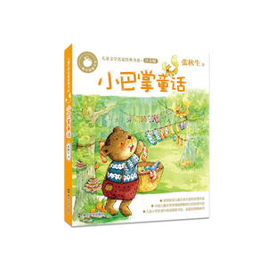 当当网正版童书 青苹果童书馆·儿童文学名家经典书系 : 注音版//小巴掌童话