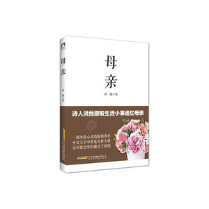 《母亲》