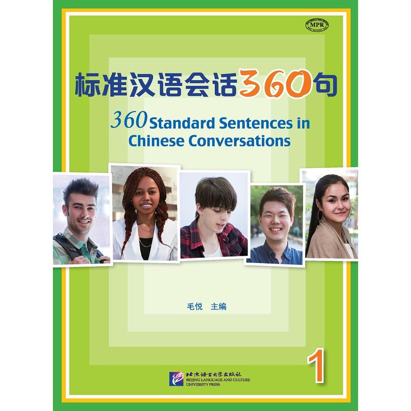 标准汉语会话360句 1（MPR可点读版）