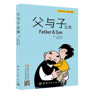 父与子全集