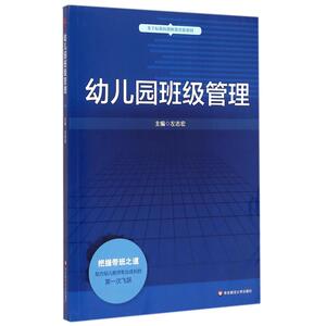 幼儿园班级管理