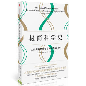 当当网 极简科学史 正版书籍