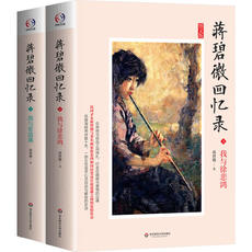 Мемуары Цзян Би микро-мемуары（известной писательницы Цюн