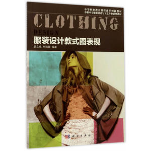 服装设计款式图的表现