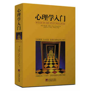 心理学入门