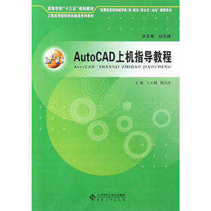 AutoCAD上机指导教程