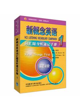 新概念英语1 词汇随身听速记手册