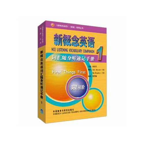新概念英语1 词汇随身听速记手册