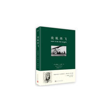 Мемуары Ночной полет на Запад лететь