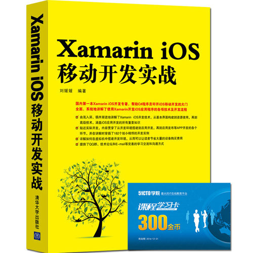 当当网 Xamarin iOS移动开发实战 程序设计 清华大学出版社 正版书籍