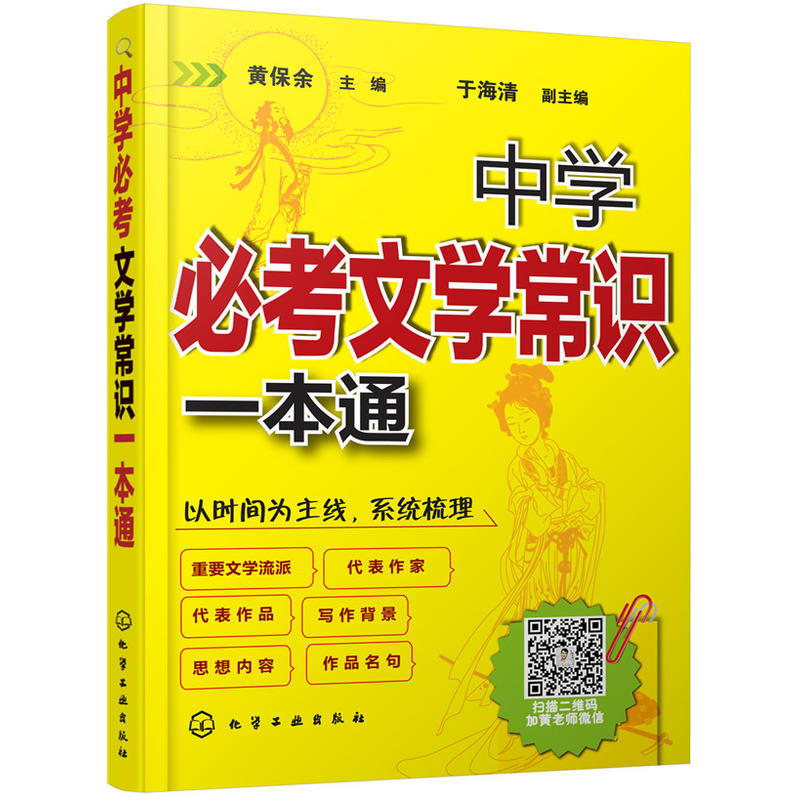 中学必考文学常识一本通 书籍/杂志/报纸 自由组合套装 原图主图